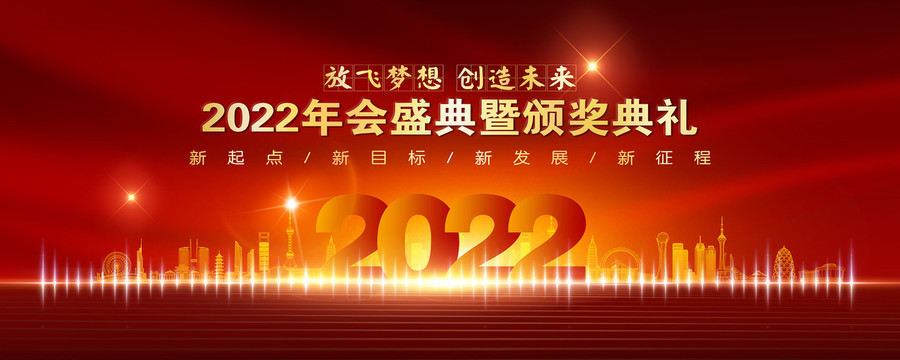 2022年会