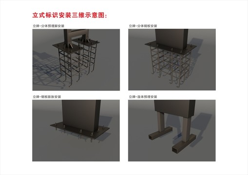 立式标识安装基础示意