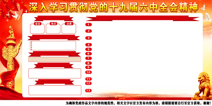 深入学习贯彻党的十九届六中精神