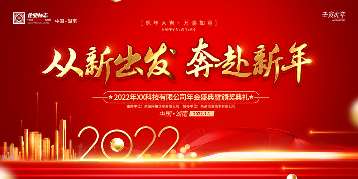 2022年会