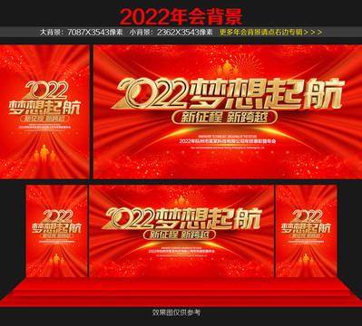 2022年会