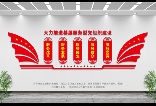 基层服务型党组织建设