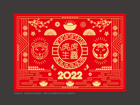 2022虎年新年海报