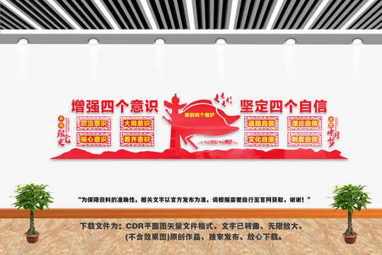 四个意识四个自信两个维护