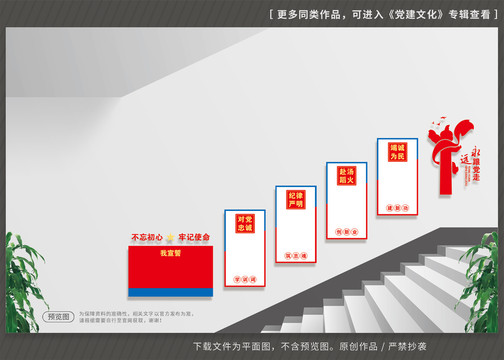 消防救援楼梯党建文化墙