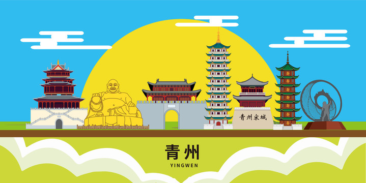青州市文明城市地标建筑卡通插画