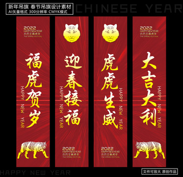 虎年吊旗