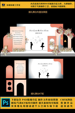 香槟粉色婚礼KT板和布置效果图