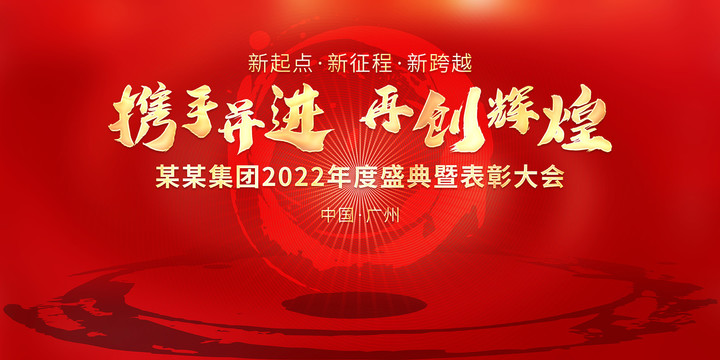 2022年会