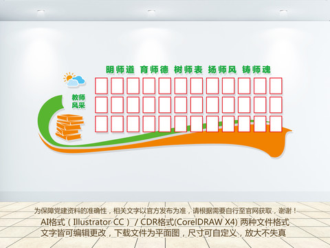 教师风采