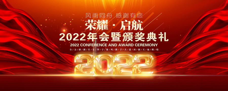 2022年会