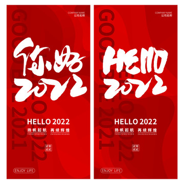 你好2022