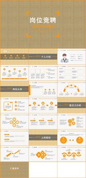 岗位竞聘个人简历通用PPT模板