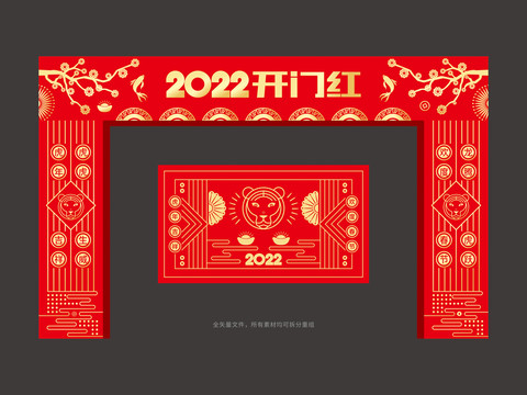 2022开门红拱门