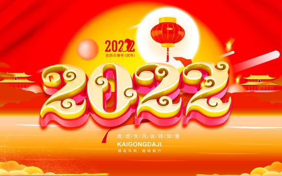 2022春节