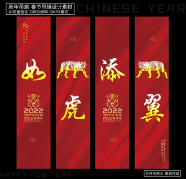 2022新年吊旗