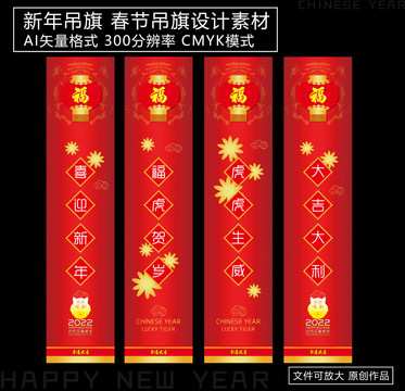 2022虎年吊旗