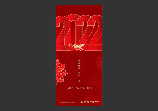 2022元旦