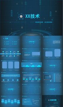 电子技术工程公司企业介绍PPT