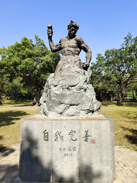 自我完美雕塑