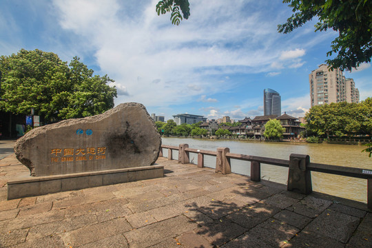 京杭大运河石碑