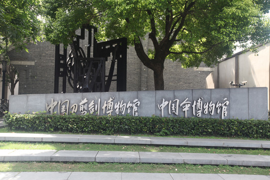 杭州伞博物馆