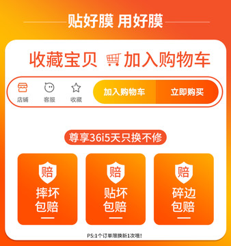收藏宝贝加入购物车海报推广图