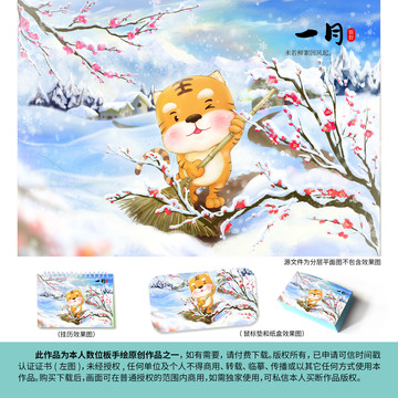 虎年插画扫雪的小老虎