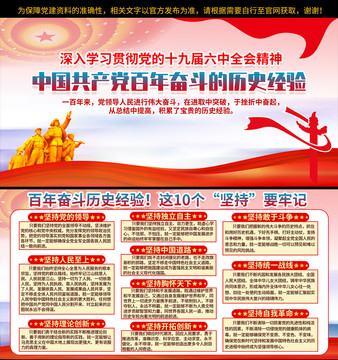 十个坚持十九届六中全会