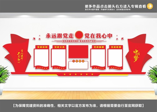 入党誓词