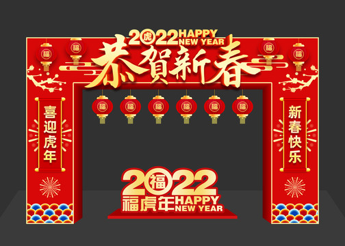 2022虎年拱门