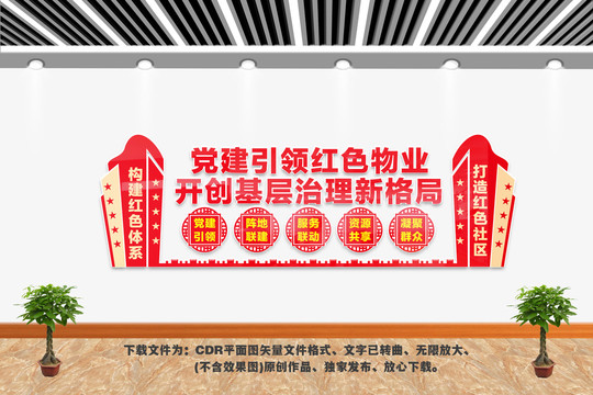 红色物业