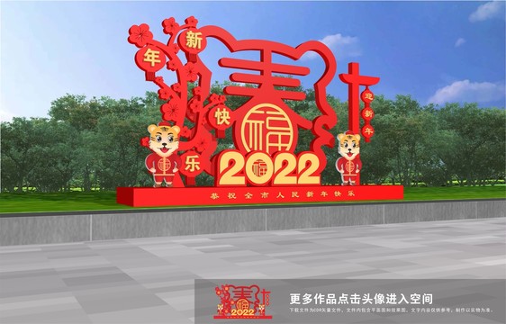 2022新年美陈