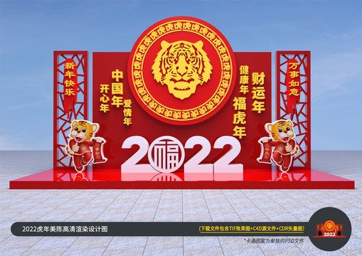 2022元旦美陈