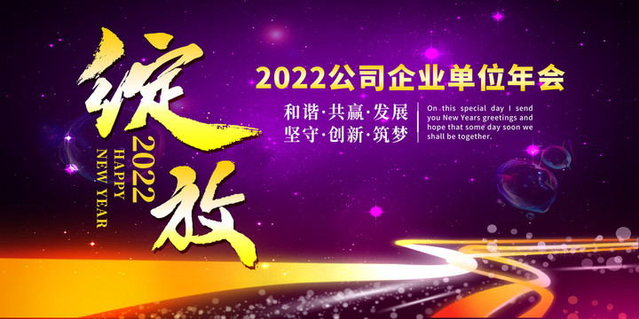 2022年会背景