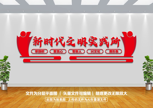 新时代文明实践所