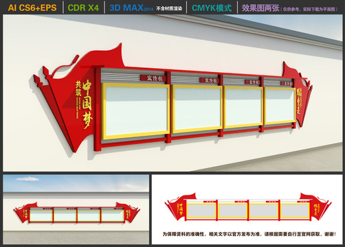 宣传栏公告栏