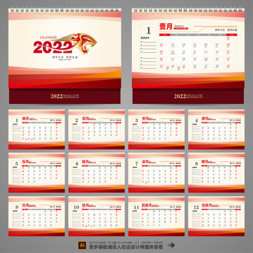 2022虎年台历