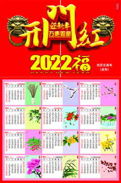 2022年日历挂历