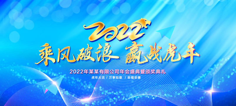 2022年会背景