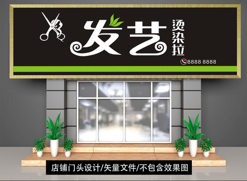 美发店招牌