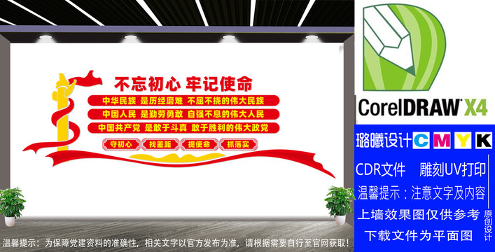 党建文化墙