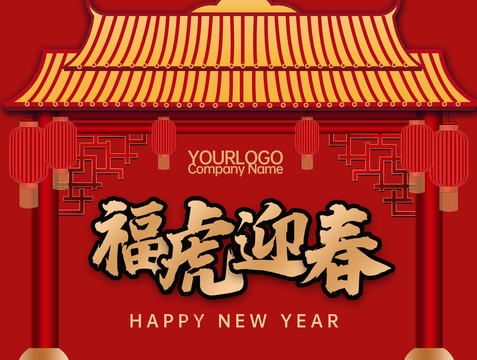 新年海报