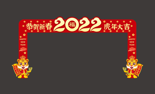 2022拱门