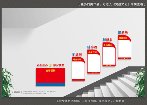 消防救援队伍楼梯党建文化墙