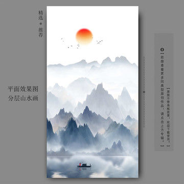 新中式水墨山水画