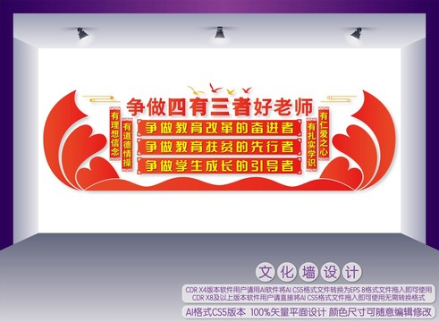 四有三者好老师