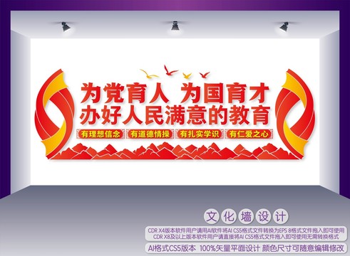 校园党建文化墙