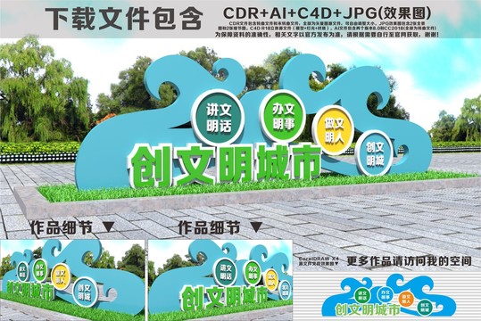 创文明城市雕塑