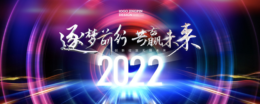 2022年会